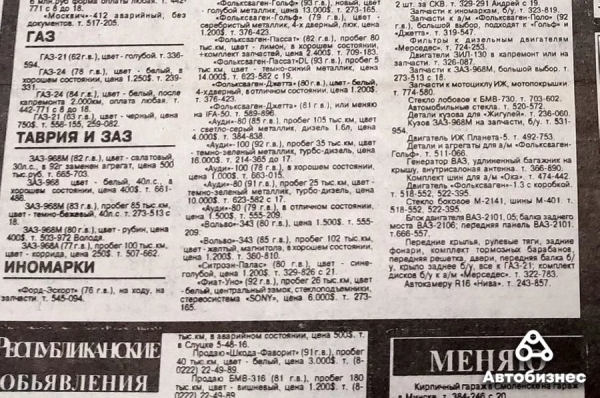 30 лет спустя. Какие машины продавались в 1993 году и сколько они стоят сегодня