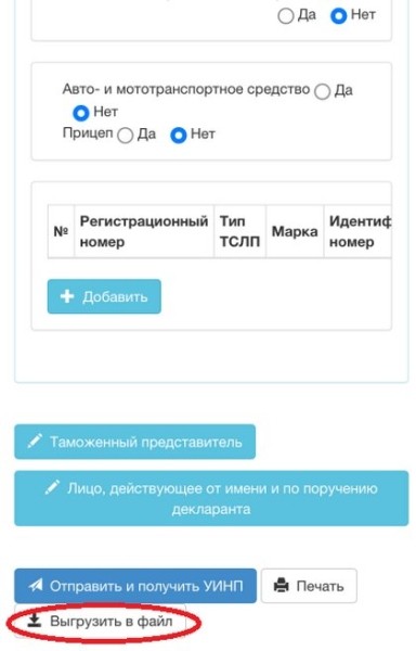 Как физическим лицам ускорить прохождение границы. Вот способ