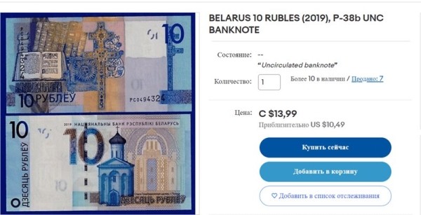5 рублей за 60 долларов — где такой курс? Как торгуются белорусские банкноты на eBay
