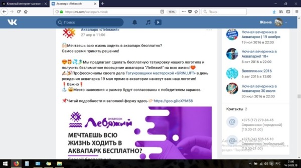 Белоруска набила тату с лого аквапарка, чтобы отдыхать там бесплатно. Но что-то пошло не так