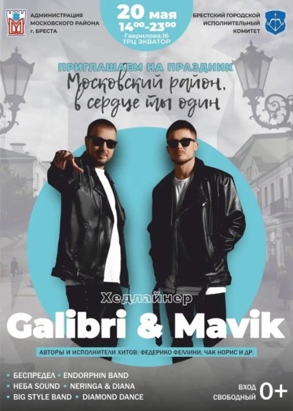 Как в Бресте отметят 45-летие Московского района: программа