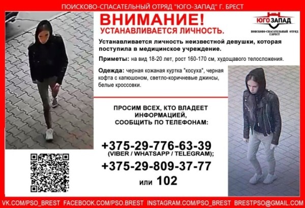 В Бресте неизвестная девушка поступила в медицинское учреждение. Устанавливается ее личность