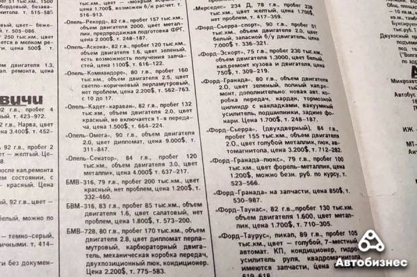 30 лет спустя. Какие машины продавались в 1993 году и сколько они стоят сегодня
