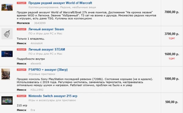 Тысячи долларов за «ачивки»: Как белорусы за огромные деньги продают аккаунты в компьютерных играх