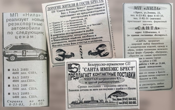 Как в Бресте появился креветочный бизнес и где был первый магазин «Санта»