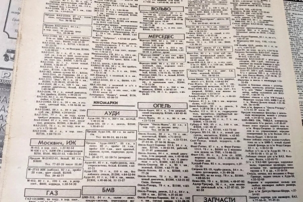 30 лет спустя. Какие машины продавались в 1993 году и сколько они стоят сегодня