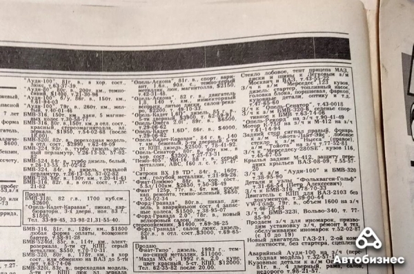 30 лет спустя. Какие машины продавались в 1993 году и сколько они стоят сегодня